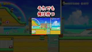 勝ったと思ったらまさかの… #shorts 【マリオメーカー2】