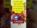 কোন ব্যক্তি আল্লাহর দোহাই পেড়ে আশ্রয় চাইলে আশ্রয় দান করো। shorts islamicstatus motivation