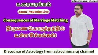 Consequences of Marriage Matching from astrochinnaraj channel