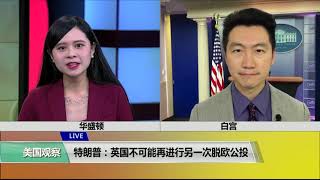 VOA 连线（黄耀毅）：特朗普说与中国贸易谈判进行顺利