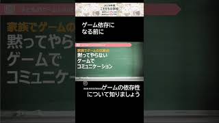 みんなが悩む子どものゲームとのつきあい方。その依存性について知っておくとGOOD #こそだち発達研究所 #子どもの発達