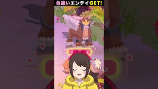 【ポケモンスリープ】色違いエンテイ！ゲットゲット～！【エンテイリサーチイベント】【Vtuber】【ポケモンSV】