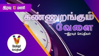 Night News 10.00 pm | (19/01/2017)