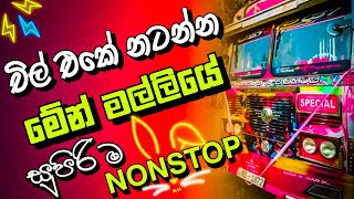 2025 New Dj Nonstop E0 B6 91 E0 B6 9a E0 B6 9a E0 B6 Bd E0 B6 85 E0 B7