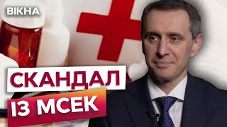 МІНІСТР охорони здоровʼя ЙДЕ У ВІДСТАВКУ? 🤯 НАСЛІДКИ викриття КОРУПЦІЇ  МСЕК