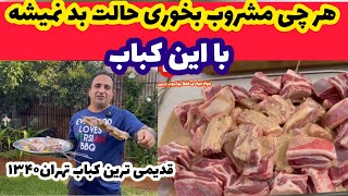 آموزش یه کباب که مستی لایت میکنه !دنده کباب معروف به دنده به دنده حرفه ای ۱۵ جوادجوادی