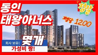 바로 입주가 가능한 아파트 신천동뷰 특별혜택까지 있는 회사 보유분을 받을 기회!! 주택수 미포함에 가성비 짱인 아파트 살펴 보세요~