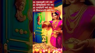 Laxmi Mantra for Wealth and Prosperity| #Mahalaxmi Mantra #devi maa mantra #shorts #shortsfeed