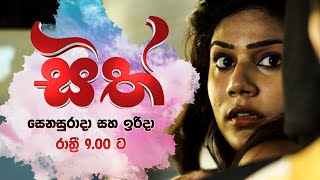 Sith ( සිත් - Mini Series ) | Saturday \u0026 Sunday @ 9.00 pm On Derana