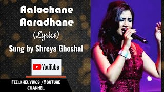 AALOCHANE AARADHANE| SHREYA GHOSHAL| ARJUN JANYA| GANESH | BHAVANA| FEEL THE LYRICS| KANNADA LYRICAL