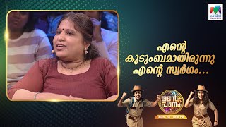 എന്റെ കുടുംബമായിരുന്നു എന്റെ സ്വർഗം...😍❤️  #up5  #UdanPanam5 | EPI 42