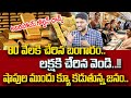 Revanth : Today Gold Price In India | Today Gold Price in Hyderabad | Gold Rate | SumanTV #goldrate