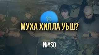 Муха хилла уьш? | Ансар Нийсо