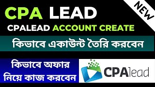 CpaLead Account create Bangla 2023 | Cpalead account create  and make  free Landing page | CPAlead