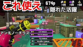 バンカラマッチでバレルスピナー使えば0デスで勝てるわ！！！　　「スプラトゥーン３」