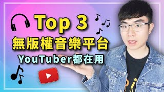 Top 3 High-Quality Copyright-Free Music Libraries Mostly Used by YouTubers