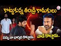 🔴LIVE : మంచు ఫ్యామిలీలో గొడవలు ? | Manchu Mohan Babu vs Manchu Manoj | SumanTV