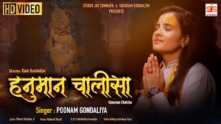Hanuman Chalisa || Poonam Gondaliya || HD VIDEO || શ્રી હનુમાન ચાલીસા
