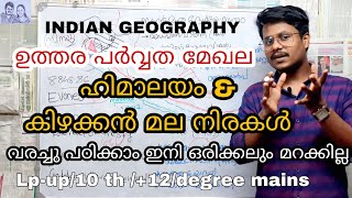 ഹിമാലയം and കിഴക്കൻ മലനിരകൾ.  #psc #indian #geography #india