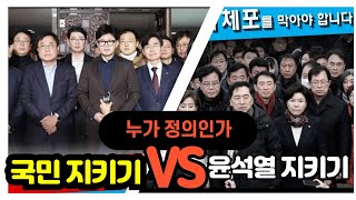 [🔴충격속보] 윤석열, 진짜 지켜야 하나? / 한동훈 오늘 서울대 방문