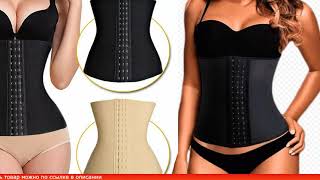 Утягивающий корсет Waist Trainer  Корсет для похудения Waist Trainer купить  Корсет для талии