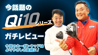 今作のポイントは「やさしさ」！？Qi10シリーズをガチレビュー！【QP関】【ゆうぞう】