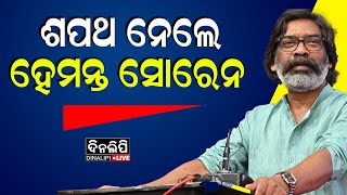 ଚତୁର୍ଥ ଥର ପାଇଁ ହେଲେ ମୁଖ୍ୟମନ୍ତ୍ରୀ || DinalipiLive