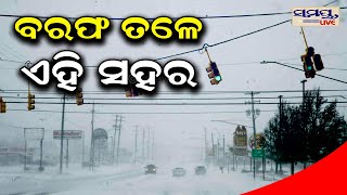 ବରଫ ତଳେ ଏହି ସହର | Odia News Live Updates | Latest Odia News | Samayalive