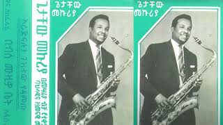 Getachew Mekuria Almaz yeharerwa - – ጌታቸው መኩሪያ