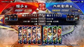 三国志大戦 2021/02/11 全国対戦 Ver3.5.0A 天下二分の計 周瑜一家デッキ(周循、小喬、周姫)