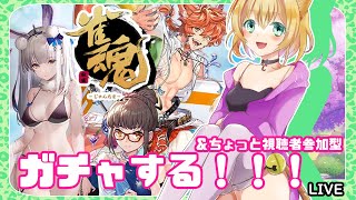 【 雀魂 - じゃんたま -】 初めての ガチャ ！！！とちょっとだけ 参加型 初心者 vtuber と麻雀しよ！/ 湯月にゃあ