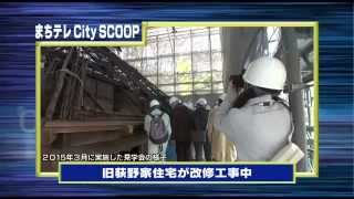 まちテレvol 134「City SCOOP」