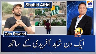 Aik Din Shahid Afridi Ke Sath | GEO REWIND