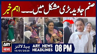 PTI Leaders in Big Trouble  - ARY News 8 PM headlines | 15th JAN 2025