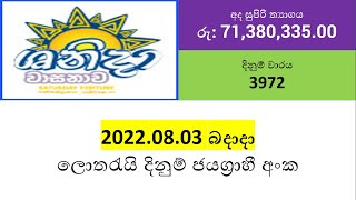 Shanida 3972 Results - 2022.08.03 Wednesday | DLB Lottery Results | Lotharai Dinum Anka