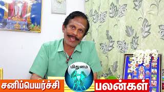 திருநள்ளாறு சனி பெயர்ச்சி பலன்கள் பாக்கியத்தில் சனி நற்பல முண்டு