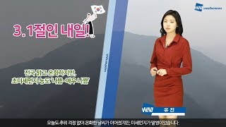 [2월 28일 18시 발표] 내일의 날씨