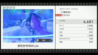 Newポケモンスナップ　★4スイクン【6681】