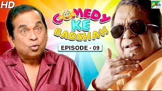 Comedy Ke Badshah – Brahmanandam – Episode 09 | Jay Simha, Izzat Ke Khatir, Mahabaali