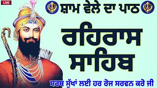 ਹਰ ਰੋਜ ਸਰਵਨ ਕਰੋ ਜੀ / ਸ਼ਾਮ ਵੇਲੇ ਦਾ ਨਿੱਤਨੇਮ ਰਹਿਰਾਸ ਸਾਹਿਬ / रहिरास | live Rehras / Rehraas Sahib Path