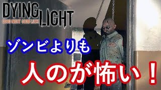 やっぱり怖いのは人。鉄塔に昇るよ！！#12【 ダイイングライト ( Dying Light )】