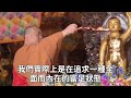 拜觀音菩薩不靈？拜拜時默念這2句話，菩薩親自為你加持，功德福報翻倍漲！丨佛談大小事