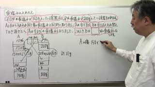 【算数割合と比】3️⃣4️⃣食塩水⑬食塩水の入れ替