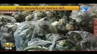 Slump in Deesa Vegetable Market for Note ban | Vtv Gujarati