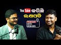 ୟୁଟୁବ କରିଛି ଲକ୍ଷପତି || podcast_with_debasis || EP_3