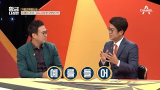 미래를 바꾸는 자산 길라잡이 [황금나침반] 채널A