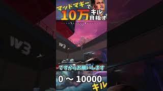 【Apex Legends】マッドマギーで10万キル目指す part47 #ゆっくり実況 #apexlegend   #apex #ゆっくりショート #shorts#ゆっくり#ゆっくり茶番