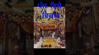 ਪੰਜ ਵਿਸ਼ੇ ਵਿਕਾਰ#trendingshorts#mkgurbani