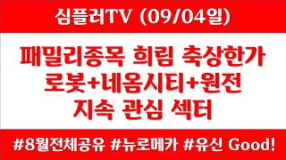 패밀리종목 희림 축상한가 / 유신 한미글로벌 급등 수익 / 그리고 로봇주까지 /  추가 상승세를 기대해보겠습니다.