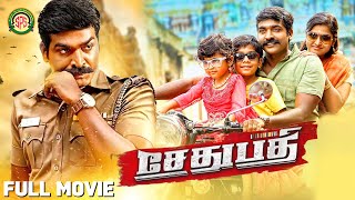 Sethupathi Full Movie | Vijay Sethupathi | Ramya Nambeesan |  SU Arunkumar | SPS